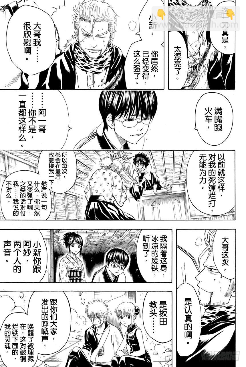 第408话 光剑流的教诲6