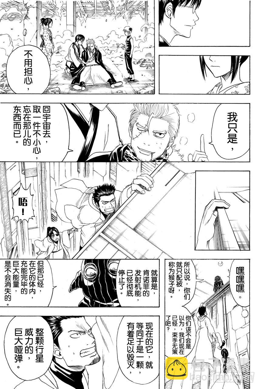 第408话 光剑流的教诲8