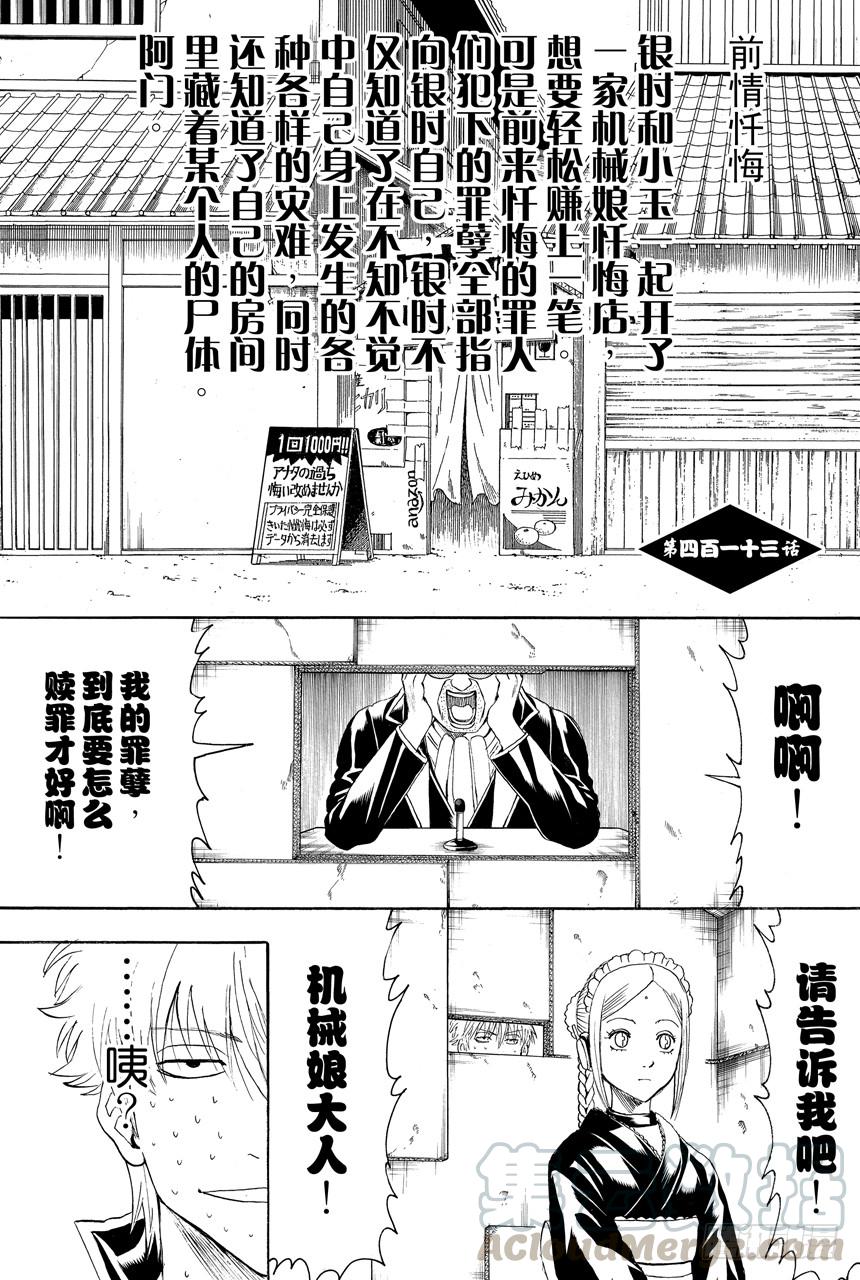 第413话 上帝啊0