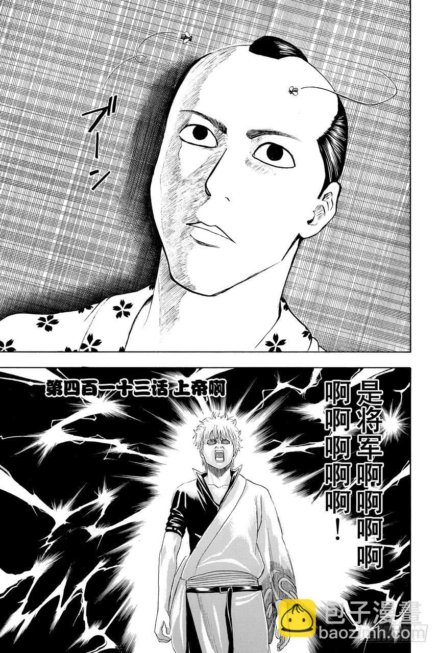 第413话 上帝啊2