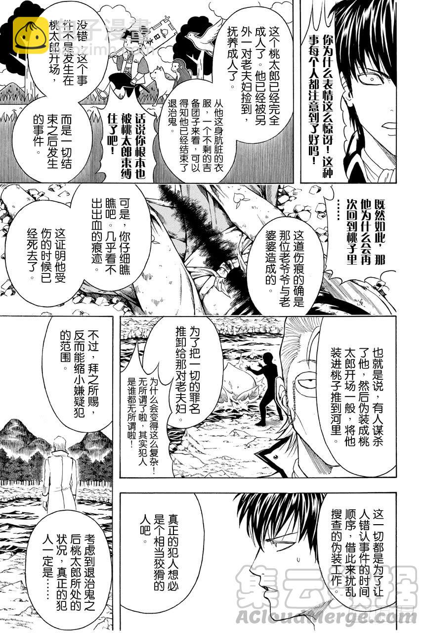 第435话 一切答案都在犯案现场10