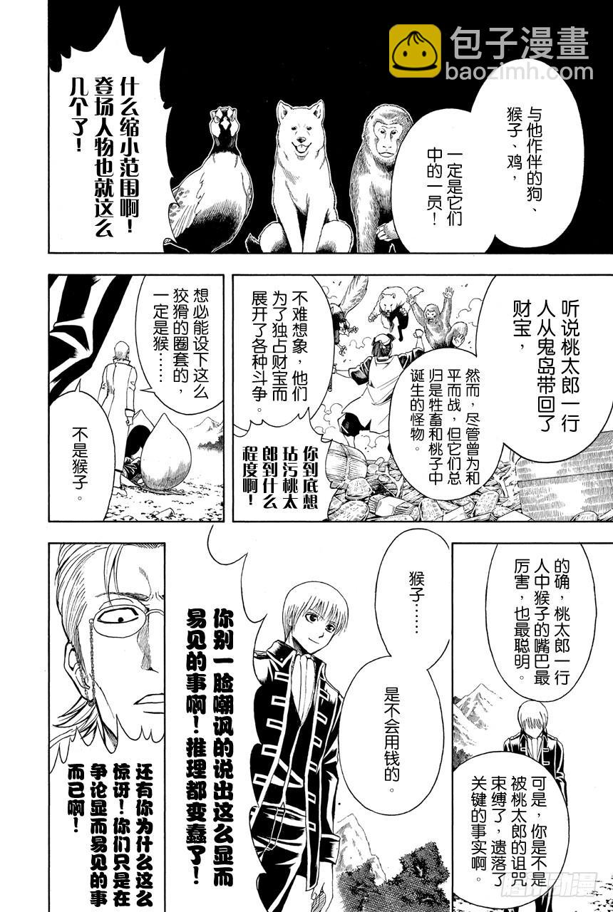 第435话 一切答案都在犯案现场11
