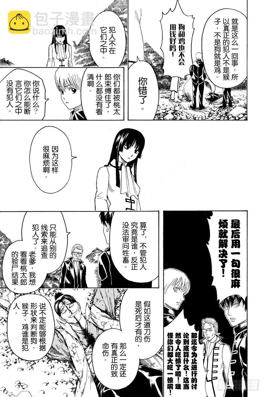 第435话 一切答案都在犯案现场12