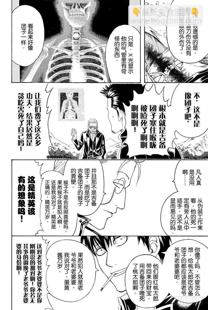 第435话 一切答案都在犯案现场13