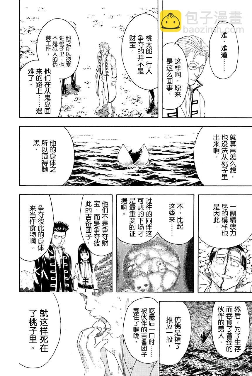 第435话 一切答案都在犯案现场15
