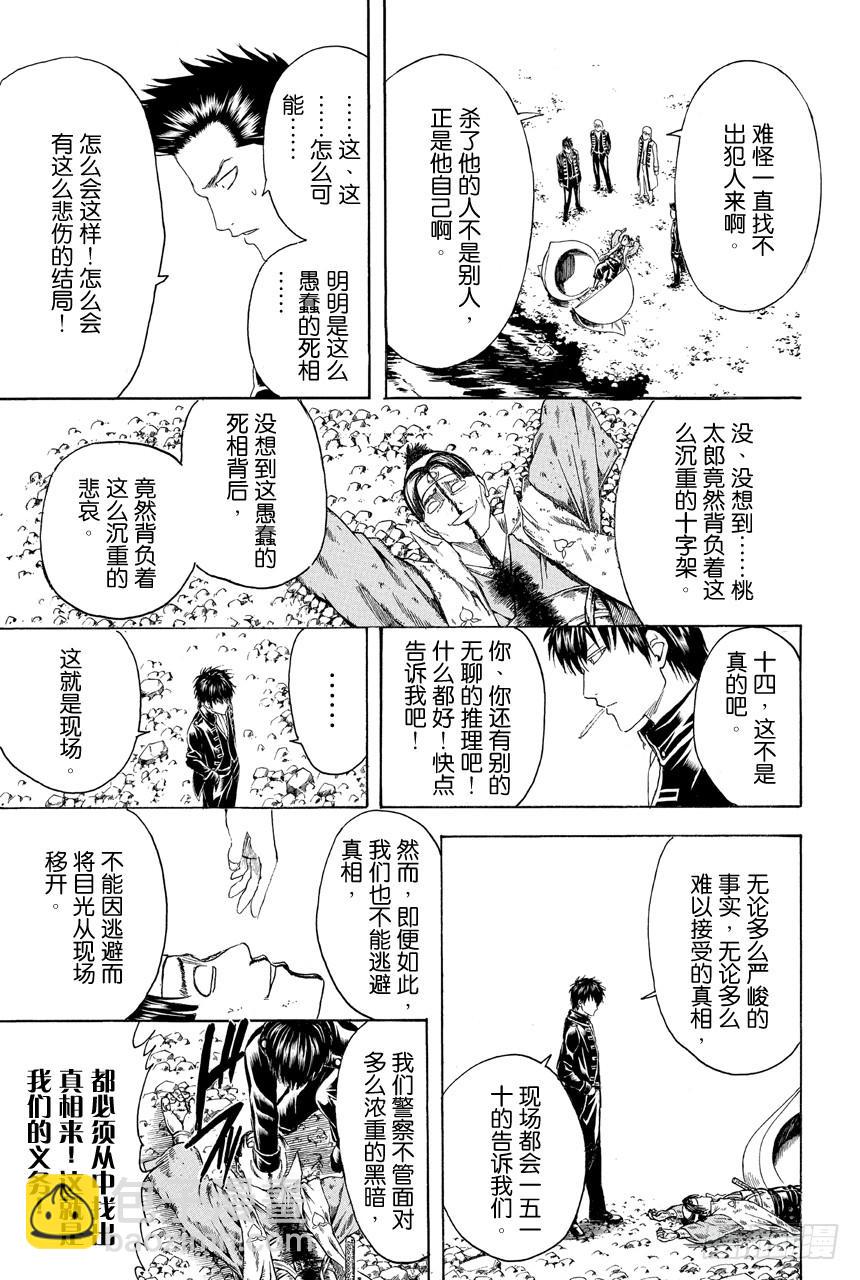 第435话 一切答案都在犯案现场16