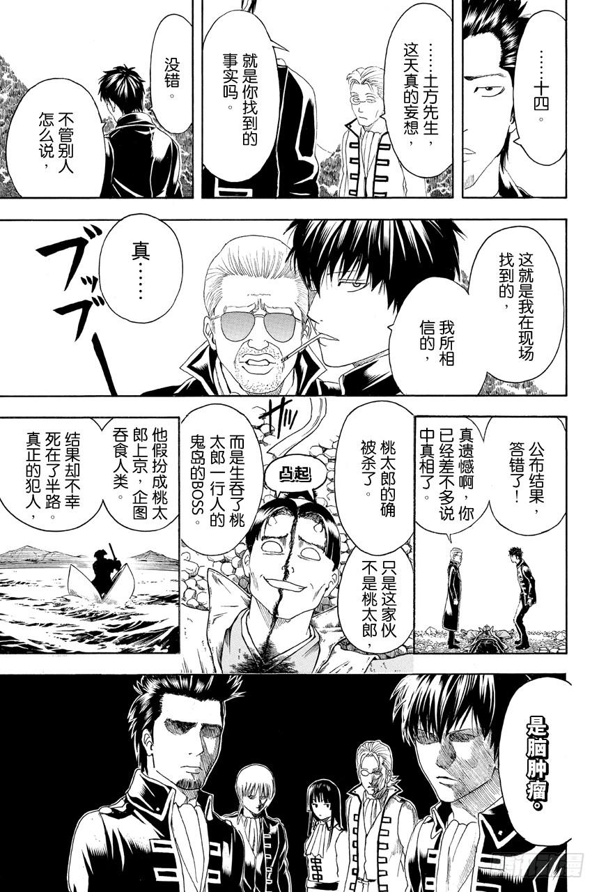 第435话 一切答案都在犯案现场18