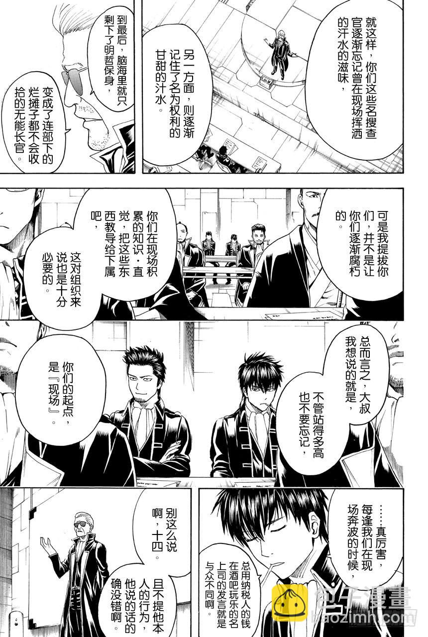 第435话 一切答案都在犯案现场2