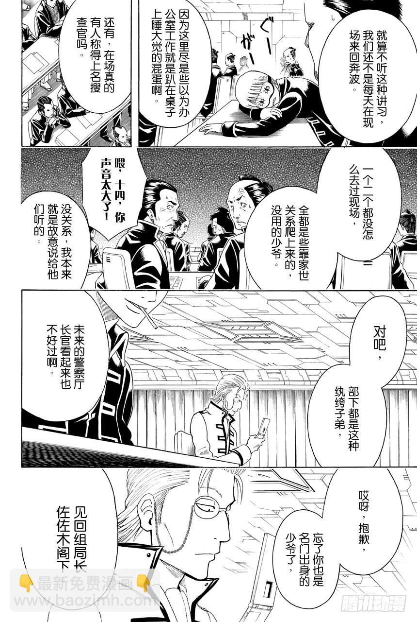 第435话 一切答案都在犯案现场3
