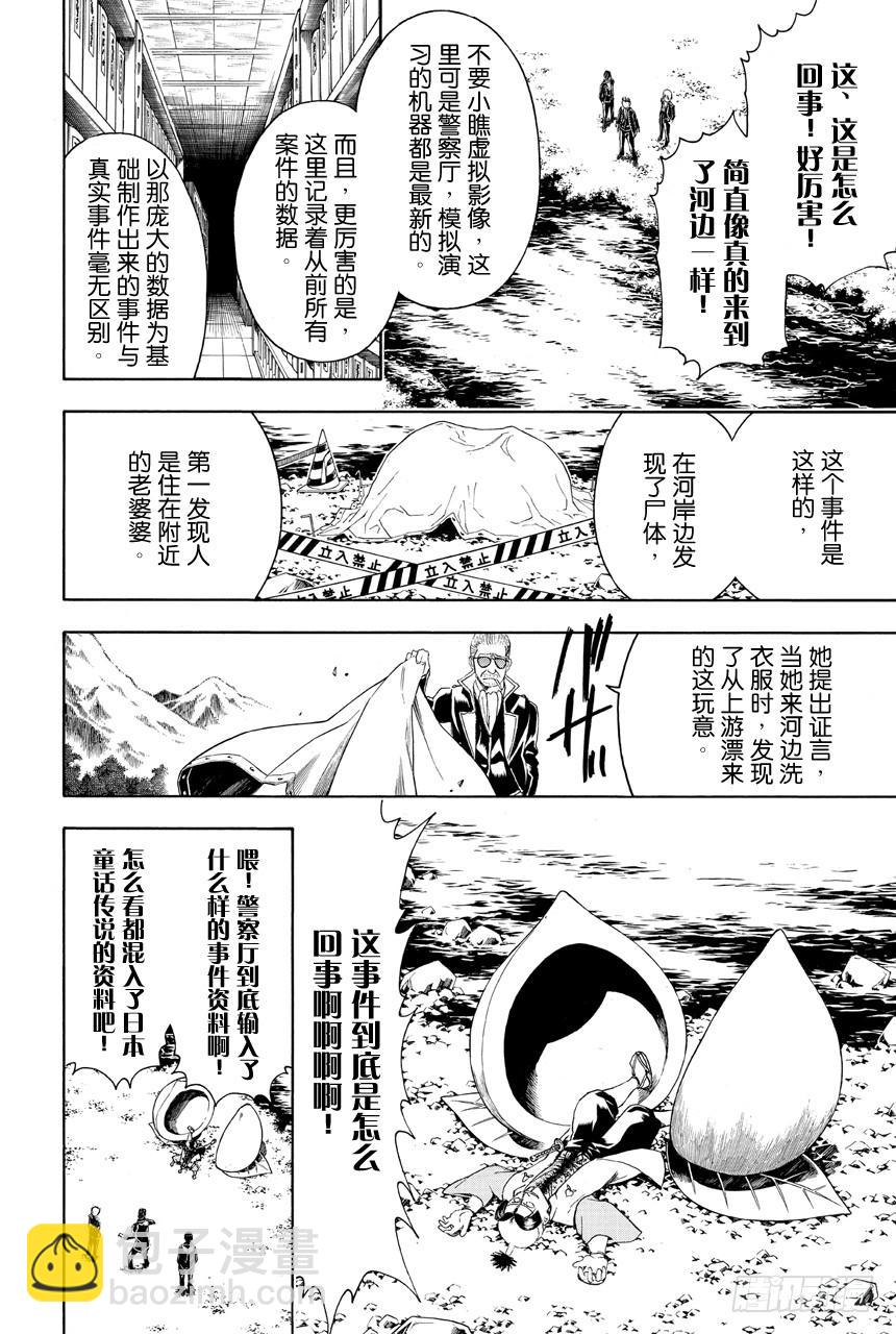 第435话 一切答案都在犯案现场7
