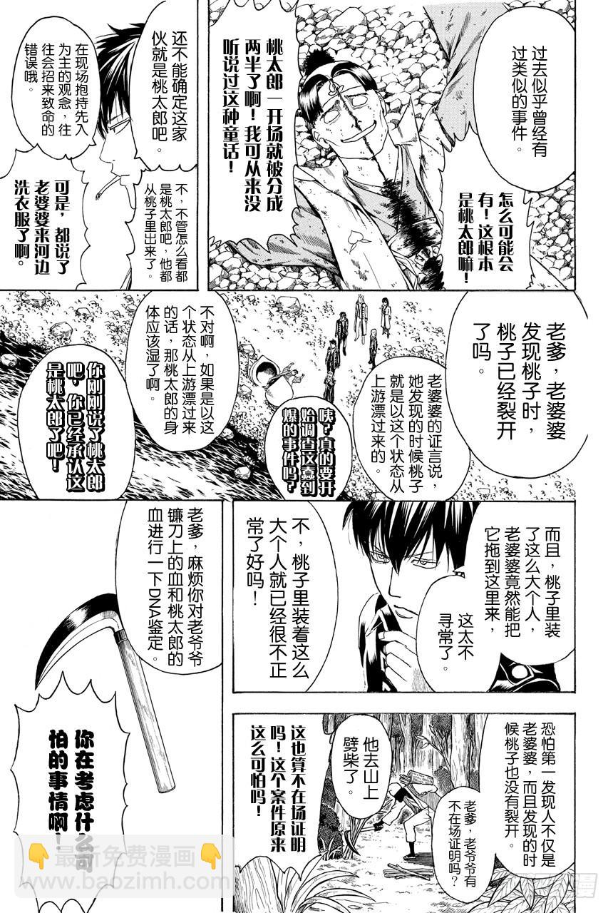 第435话 一切答案都在犯案现场8