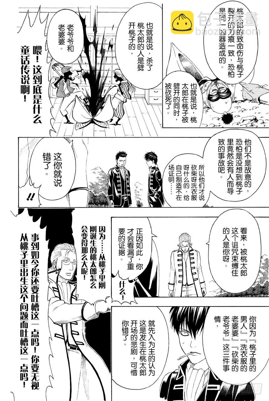 第435话 一切答案都在犯案现场9