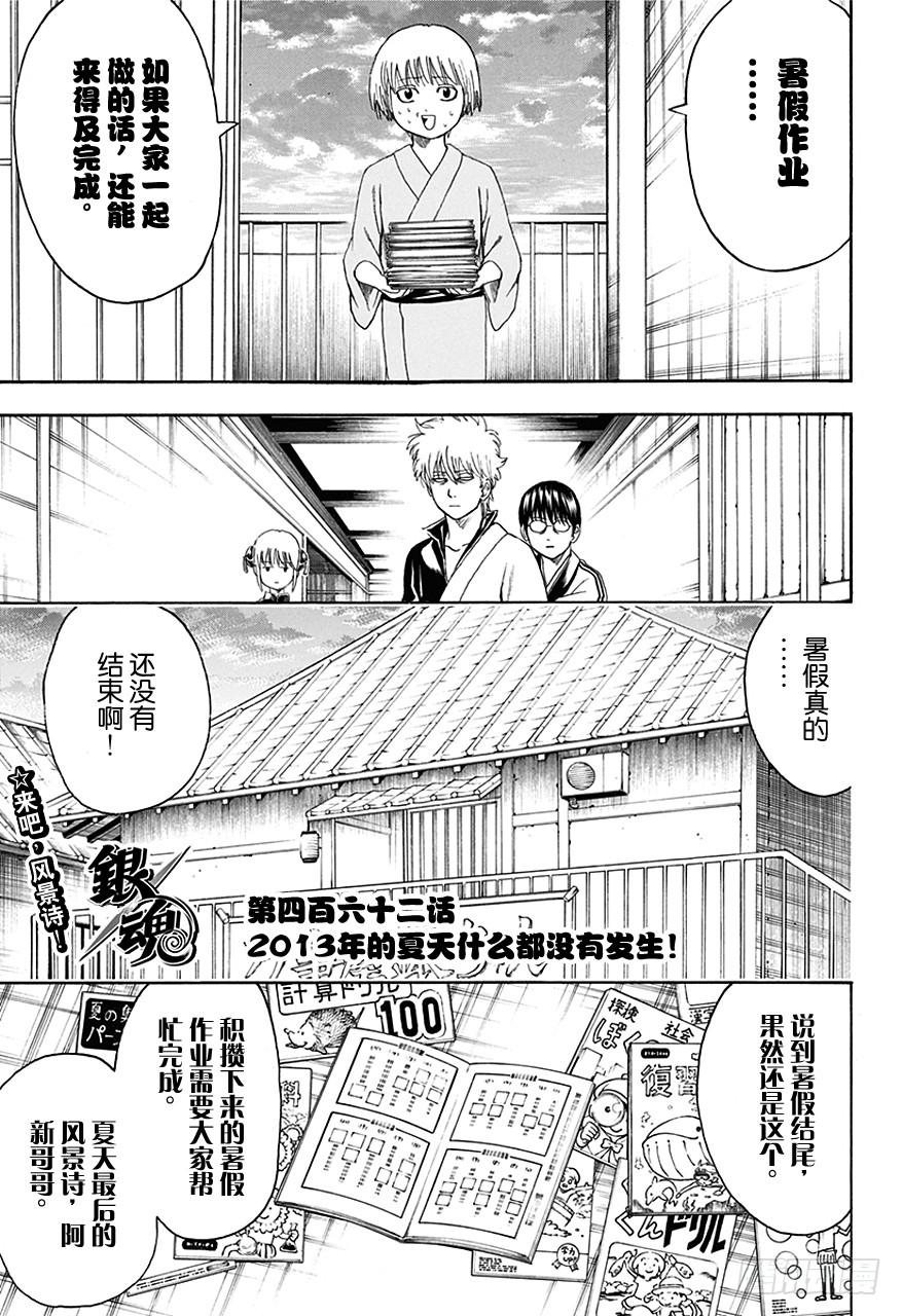 第462话 2013年的夏天什么都没有发生！2