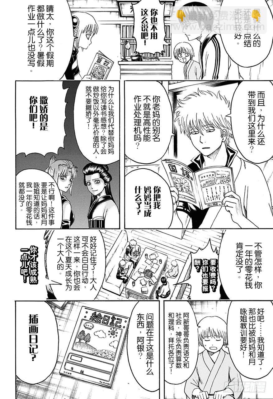第462话 2013年的夏天什么都没有发生！3