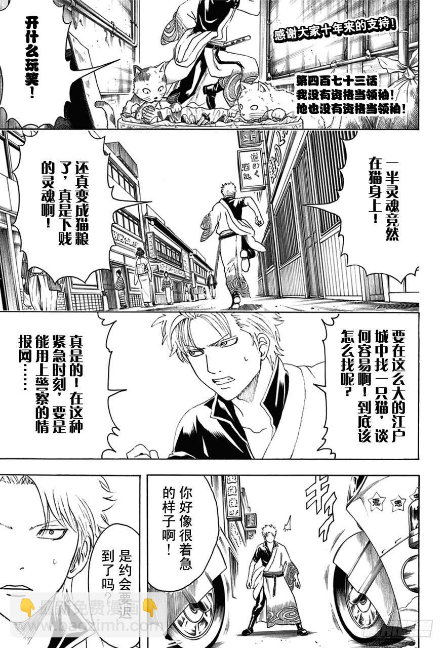 第473话 我没有资格当领袖！他也没有资格当领袖！3