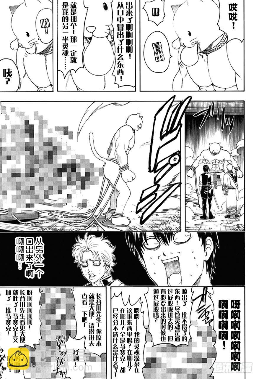 第476话 我是万事通，他是真选组12