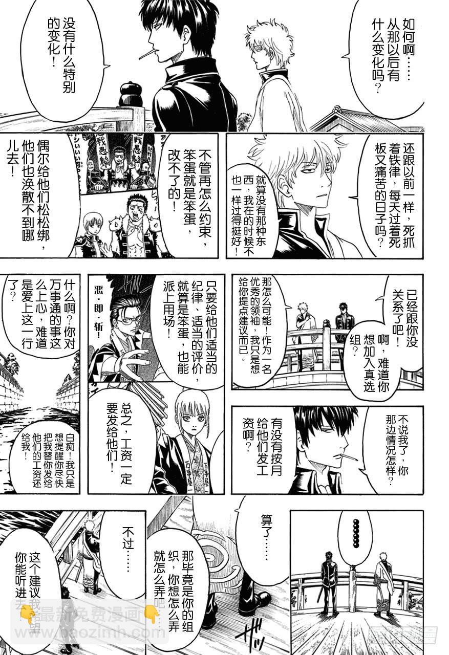 第476话 我是万事通，他是真选组14