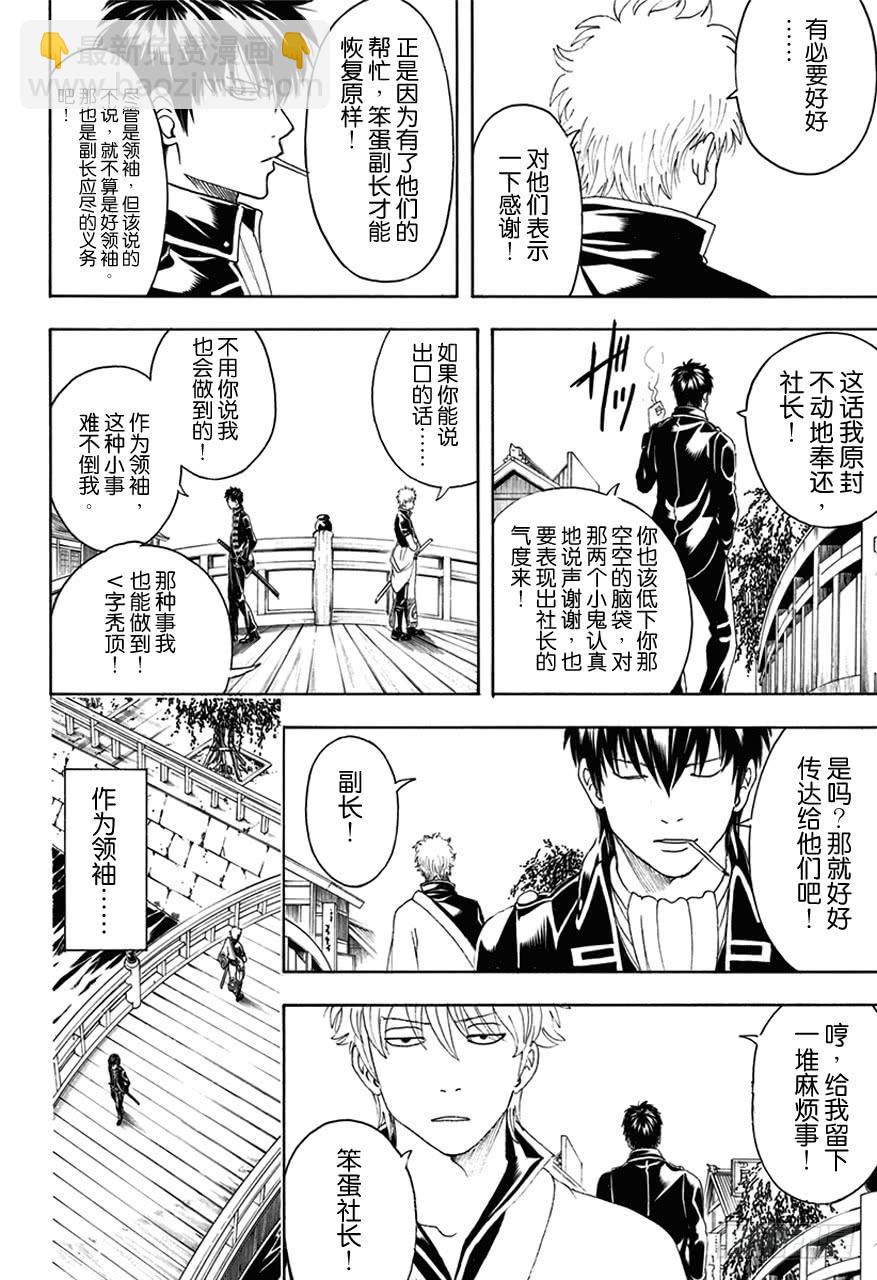 第476话 我是万事通，他是真选组15