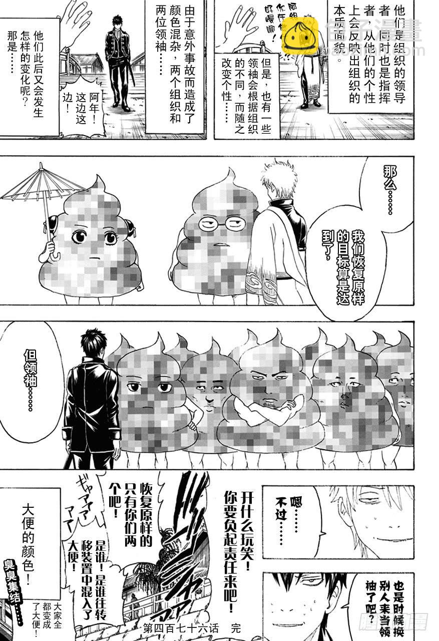 第476话 我是万事通，他是真选组16