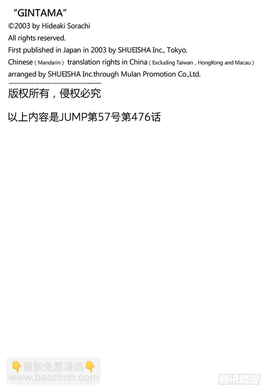 第476话 我是万事通，他是真选组17