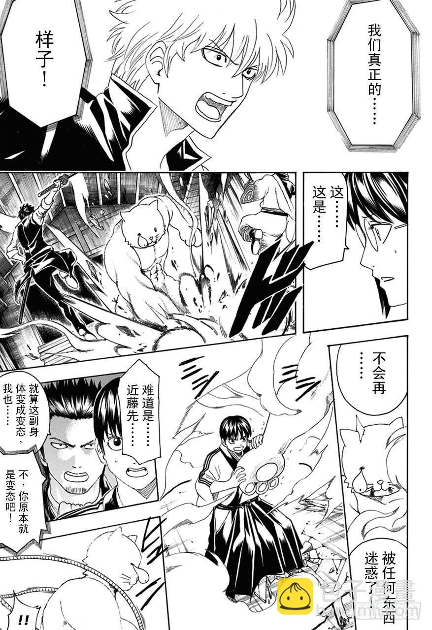 第476话 我是万事通，他是真选组2