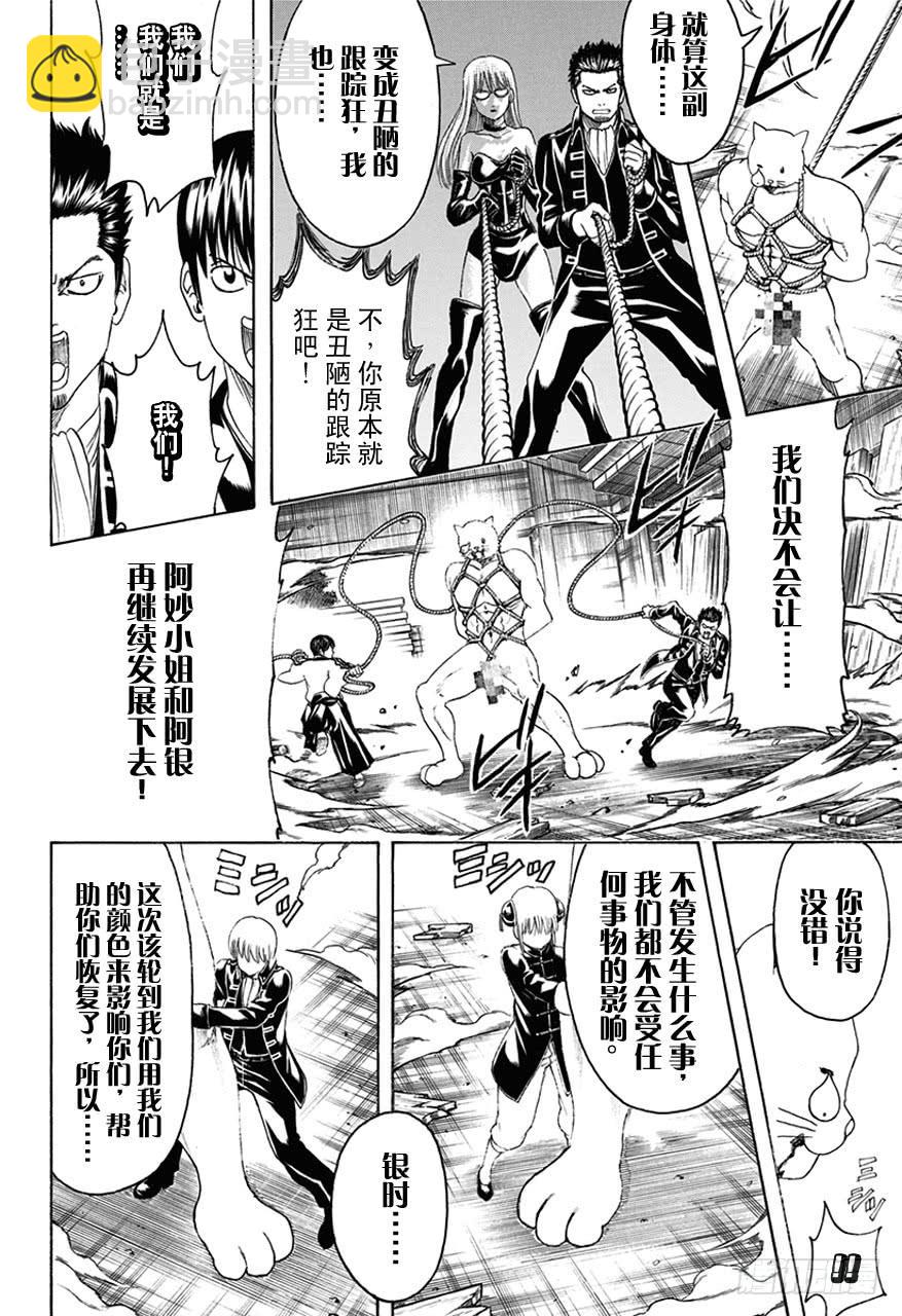 第476话 我是万事通，他是真选组3
