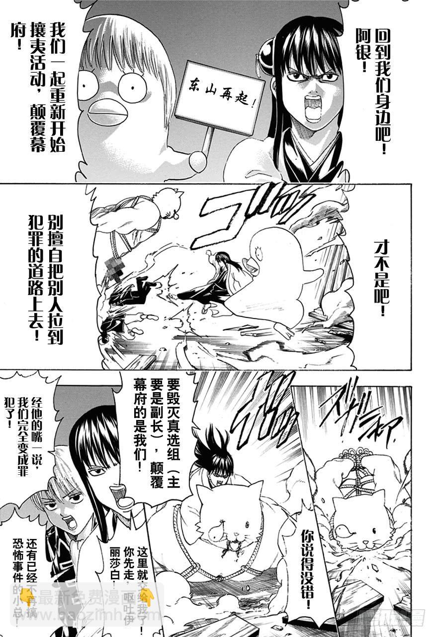 第476话 我是万事通，他是真选组4