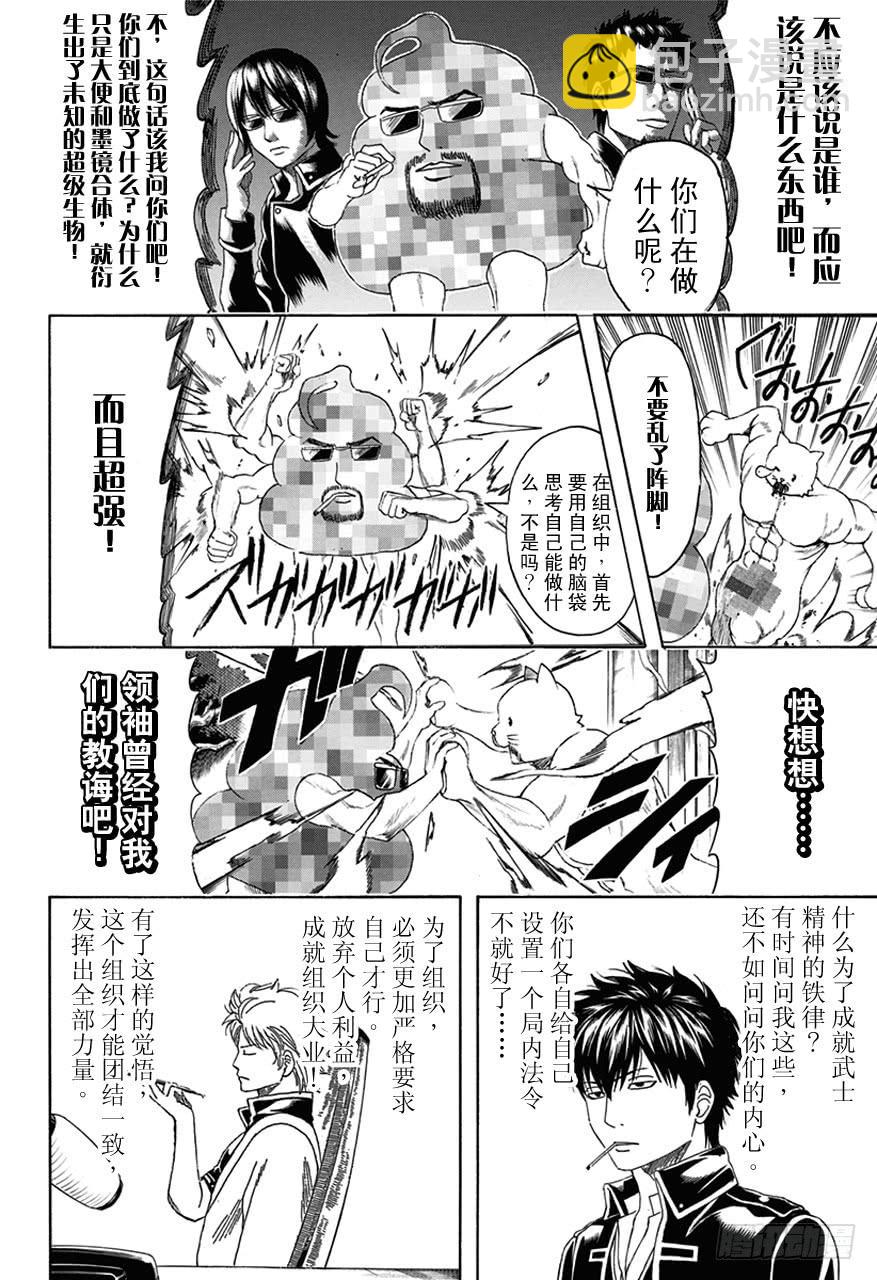 第476话 我是万事通，他是真选组7
