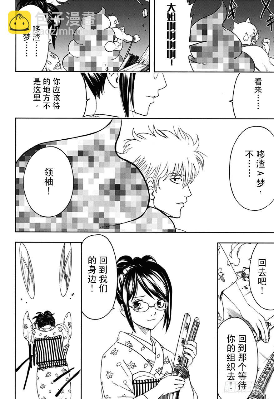 第476话 我是万事通，他是真选组9