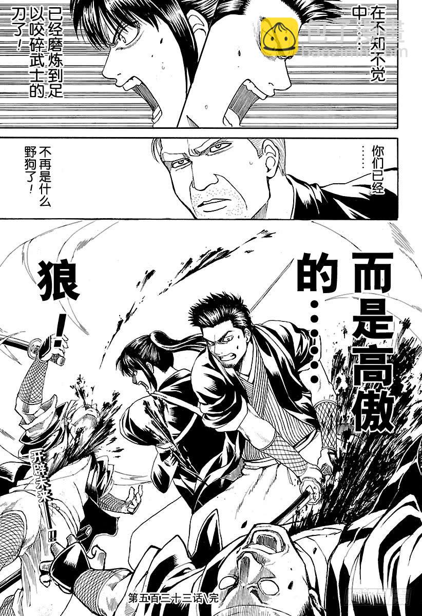 第533话 野狗18