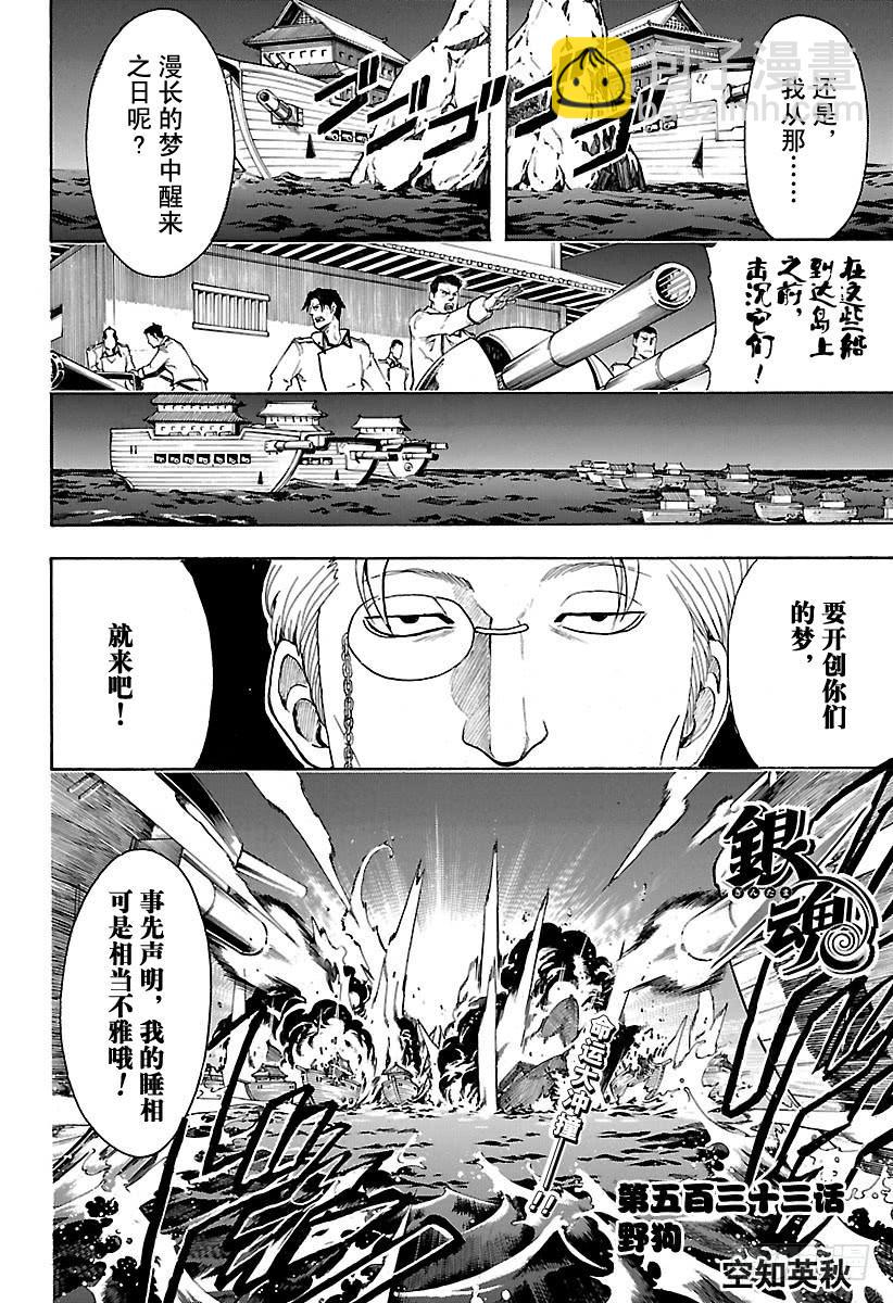 第533话 野狗5