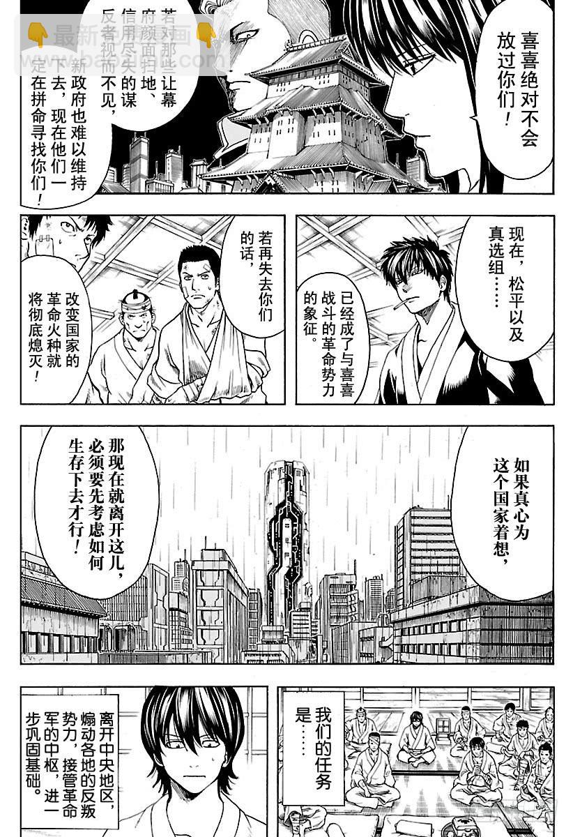 第551话 再见，真选组  后篇1