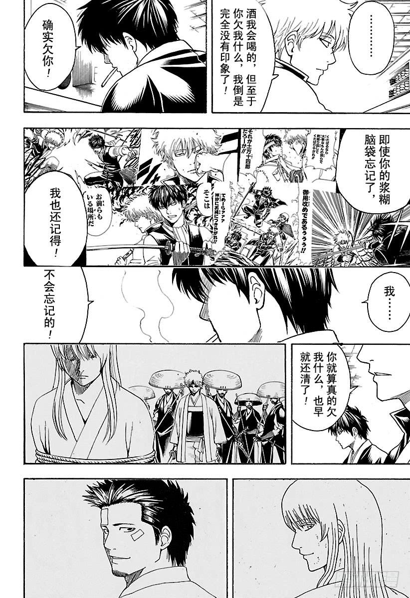 第551话 再见，真选组  后篇11