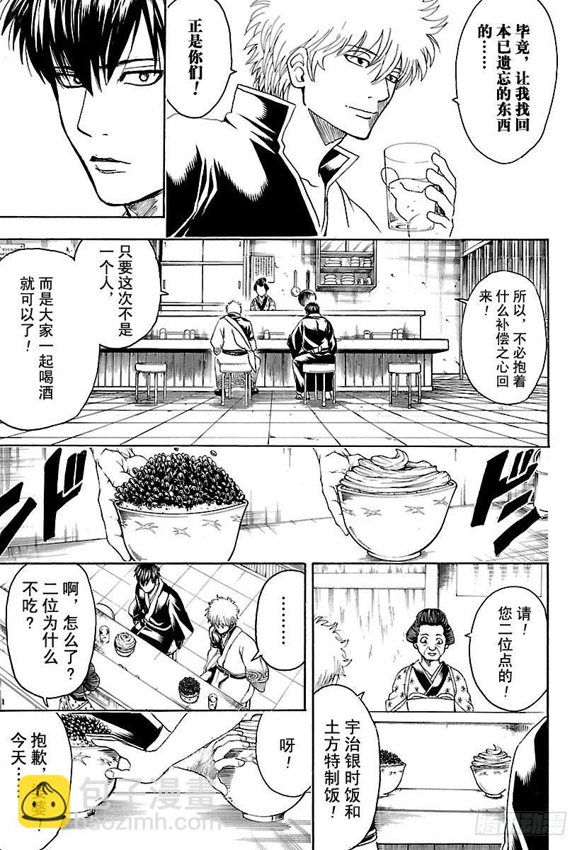 第551话 再见，真选组  后篇12
