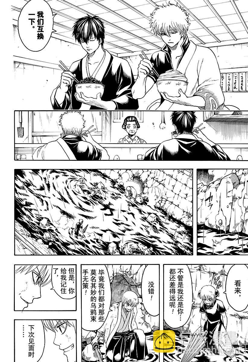 第551话 再见，真选组  后篇13