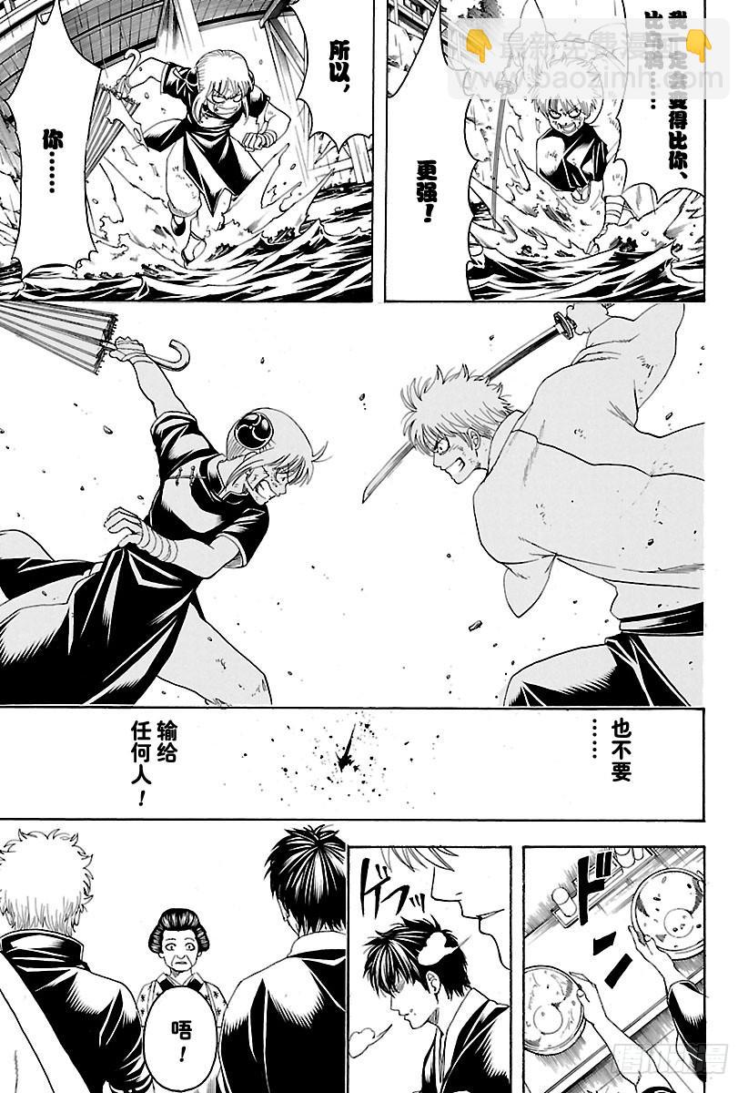 第551话 再见，真选组  后篇14