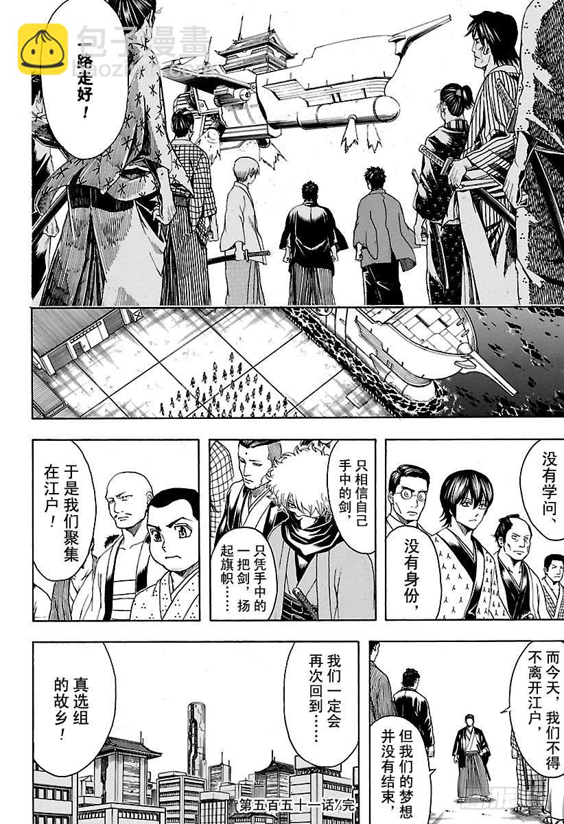 第551话 再见，真选组  后篇17