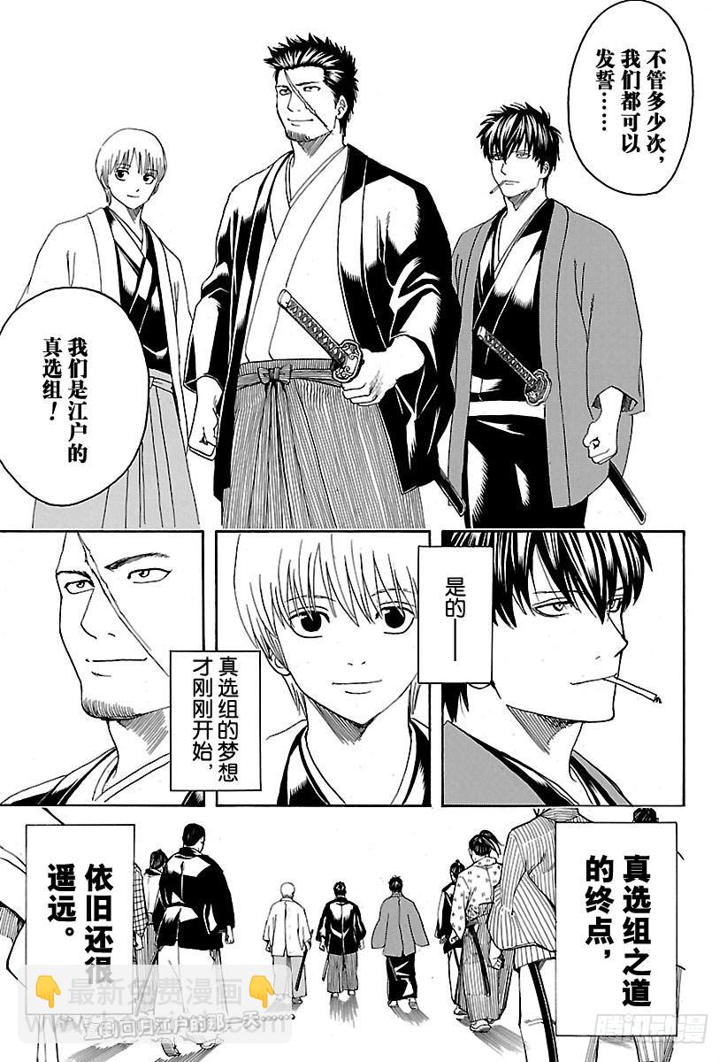 第551话 再见，真选组  后篇18
