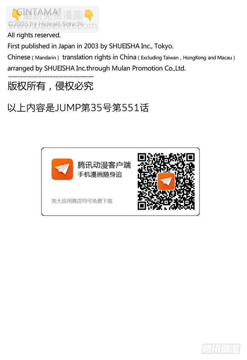 第551话 再见，真选组  后篇19