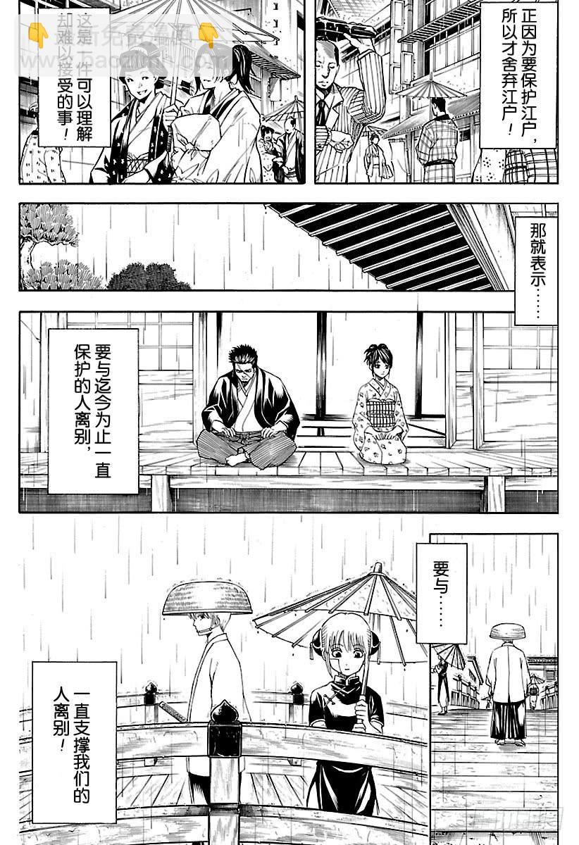 第551话 再见，真选组  后篇2