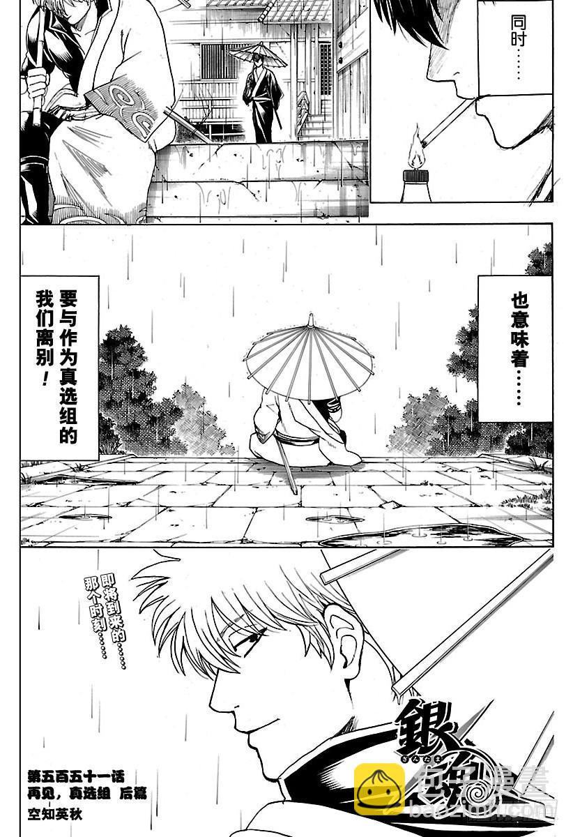 第551话 再见，真选组  后篇3