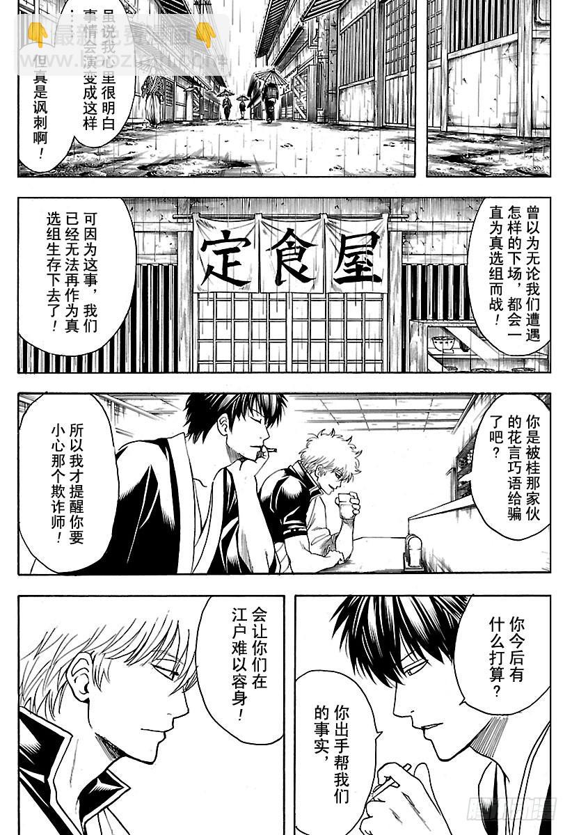 第551话 再见，真选组  后篇4