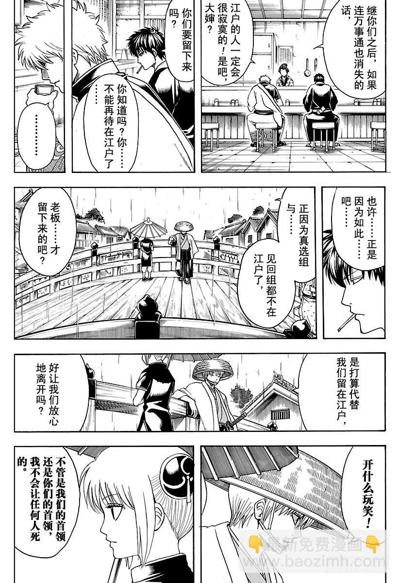 第551话 再见，真选组  后篇5