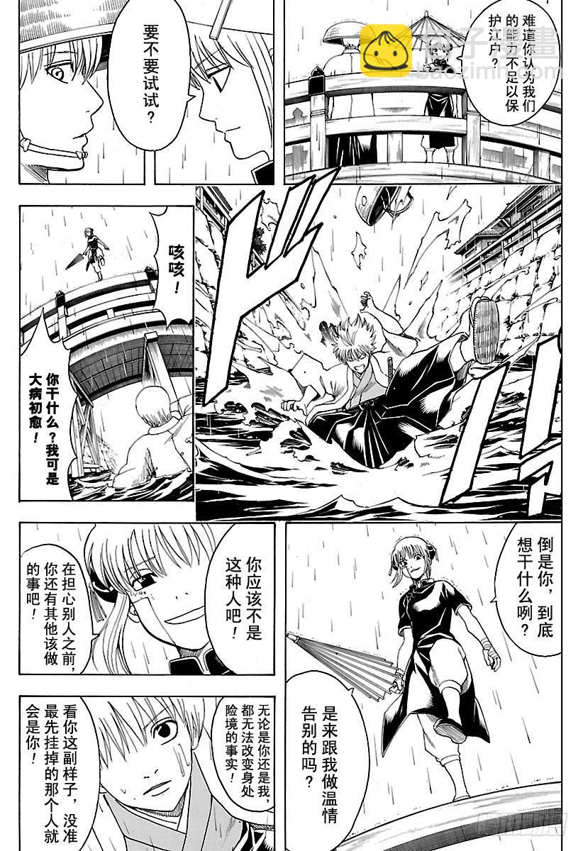 第551话 再见，真选组  后篇6