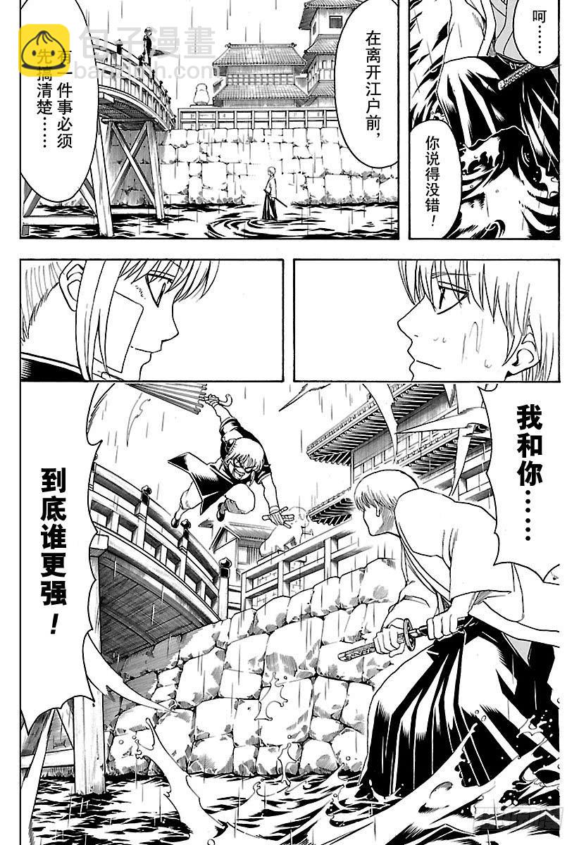 第551话 再见，真选组  后篇7