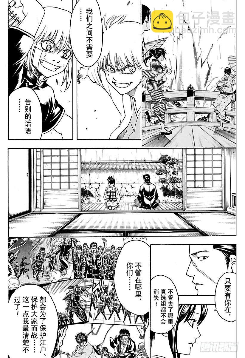 第551话 再见，真选组  后篇8