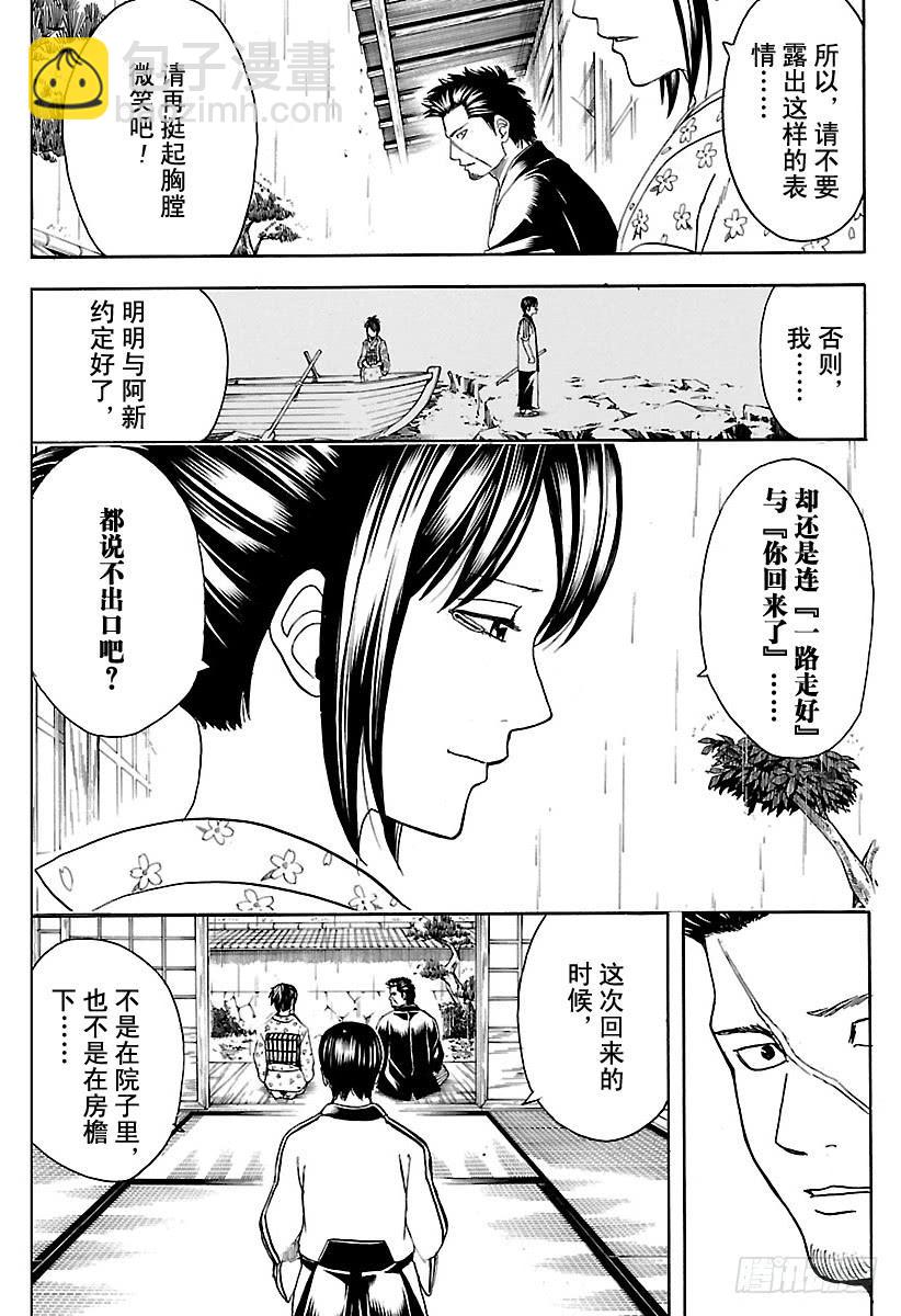 第551话 再见，真选组  后篇9