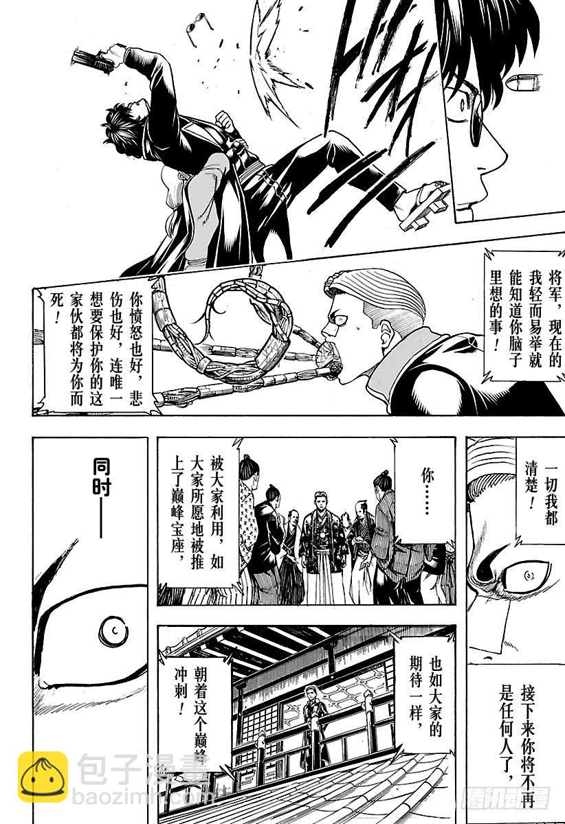 第567话 巅峰11