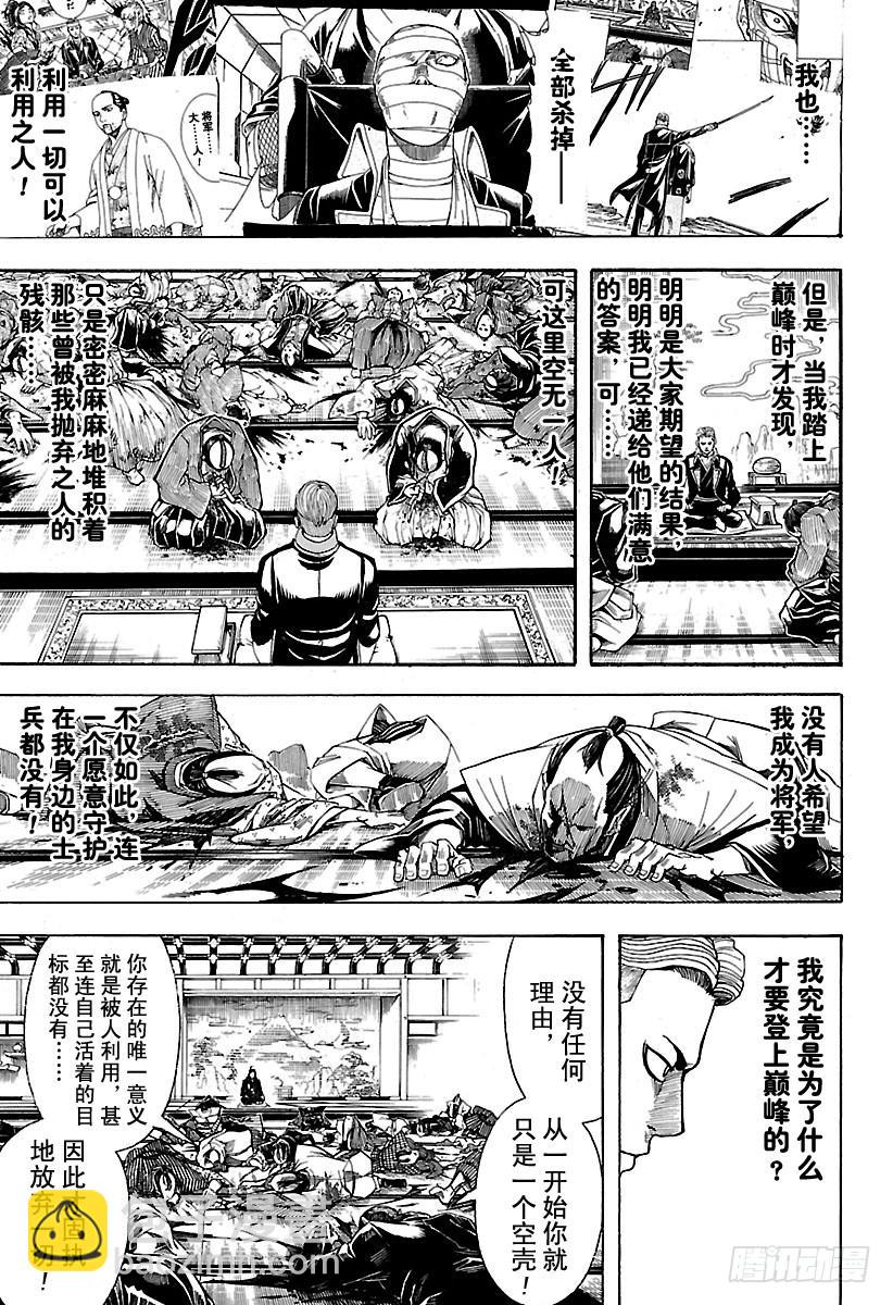第567话 巅峰12