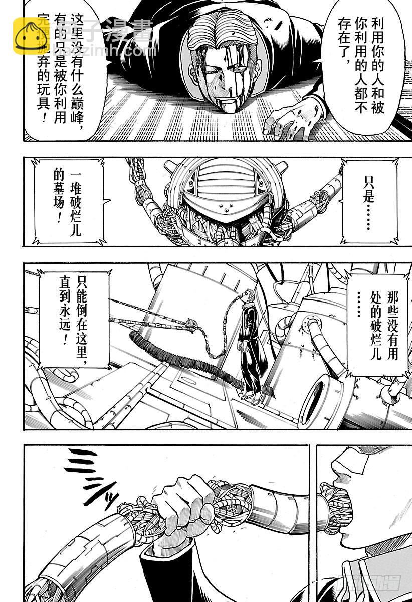 第567话 巅峰13
